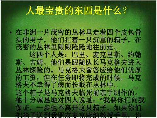 七年级政治生命属于我们只有一次(教学课件201908)