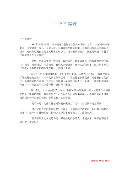 小学作文 一个幸存者-精品