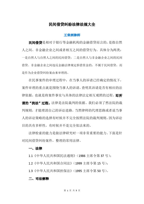 王荣洲：民间借贷纠纷法律法规大全