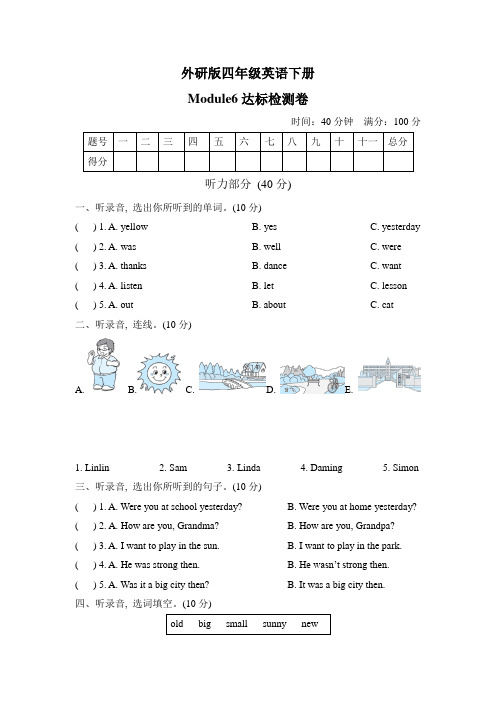 外研版四年级英语下册 Module 6达标检测卷【含答案】