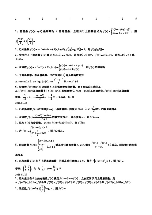 高一数学每日一题