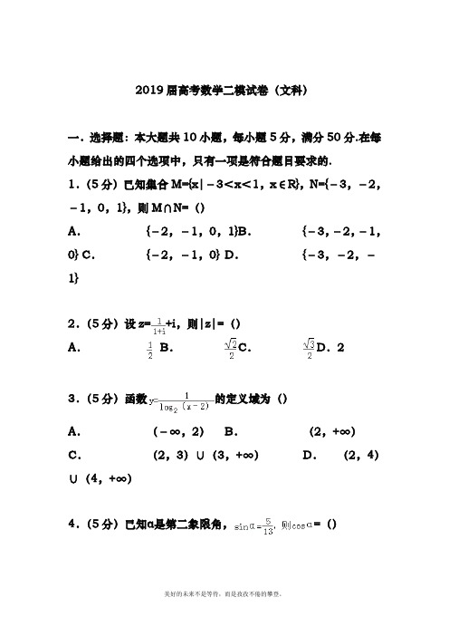 2018-2019年最新最新高考总复习数学(文)二轮复习模拟试题及答案解析四