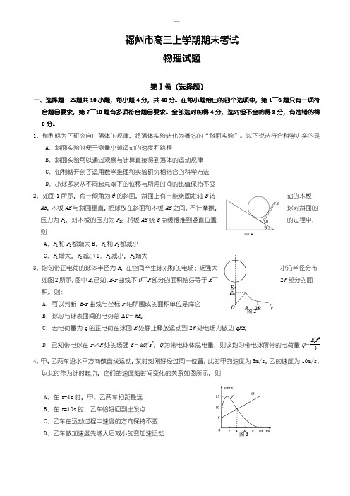 2019-2020学年福建省福州市高三上学期期末考试物理测试题(有详细答案)