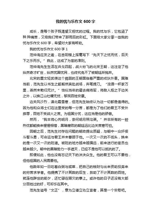 我的忧与乐作文600字