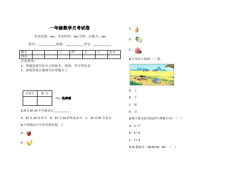 一年级数学月考试卷