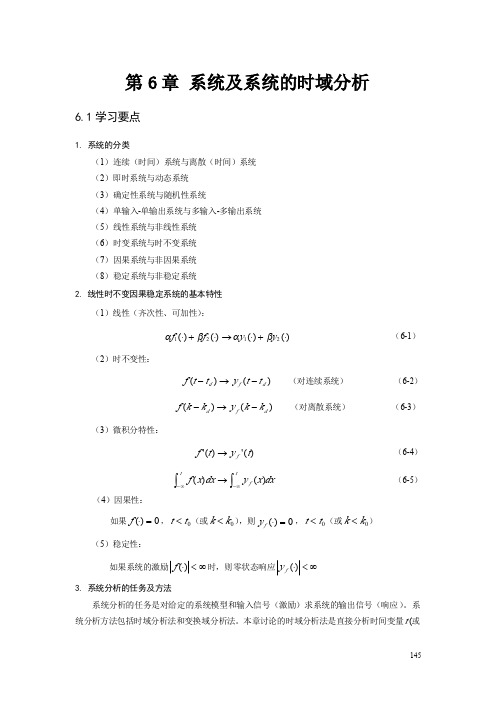 武汉科技大学_信号与系统习题精解第6章