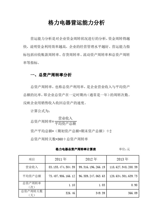 格力电器营运能力分析