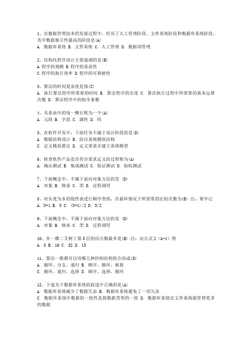 2010辽宁省计算机等级考试试题 二级C试题考资料