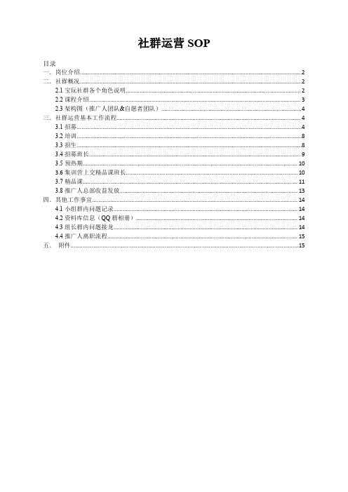 社群运营SOP(K12教育案例)