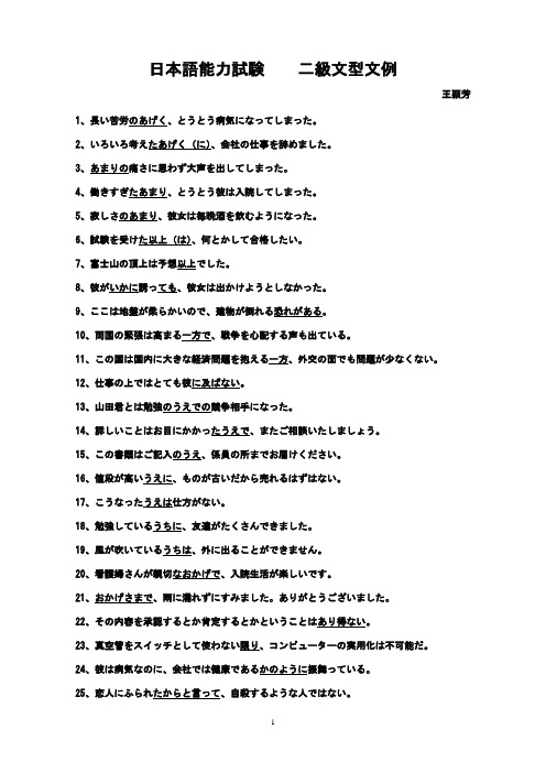 日本语能力试験  二级文型文例