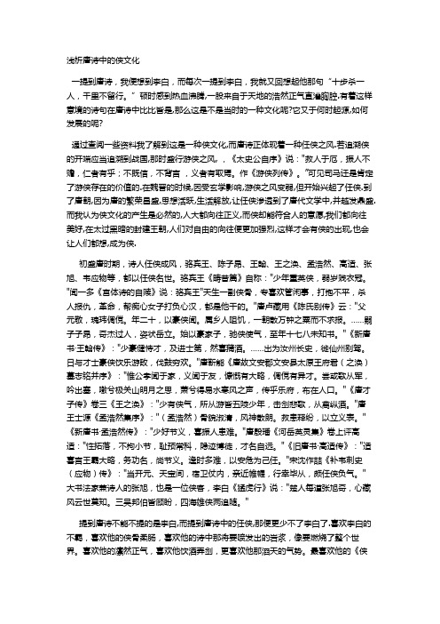 浅析唐诗中的侠文化