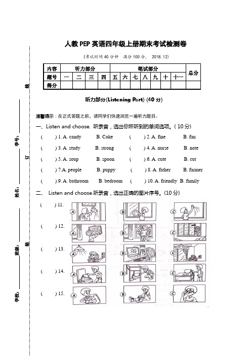 2018学年人教PEP英语四年级上册期末考试检测卷(含听力材料)