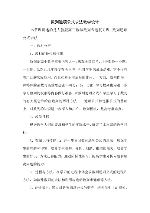 人教A版高中数学必修5《二章 数列 2.1 数列的概念与简单表示法 2.1 数列的概念与简单表示法》优质课教案_18