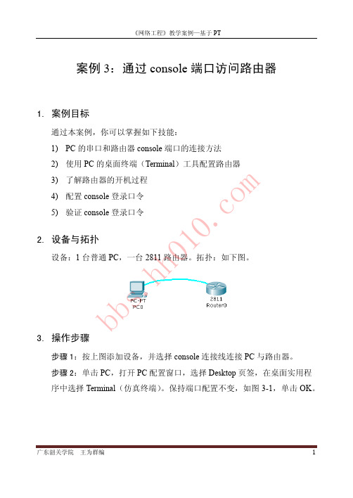 案例3：通过console端口访问路由器