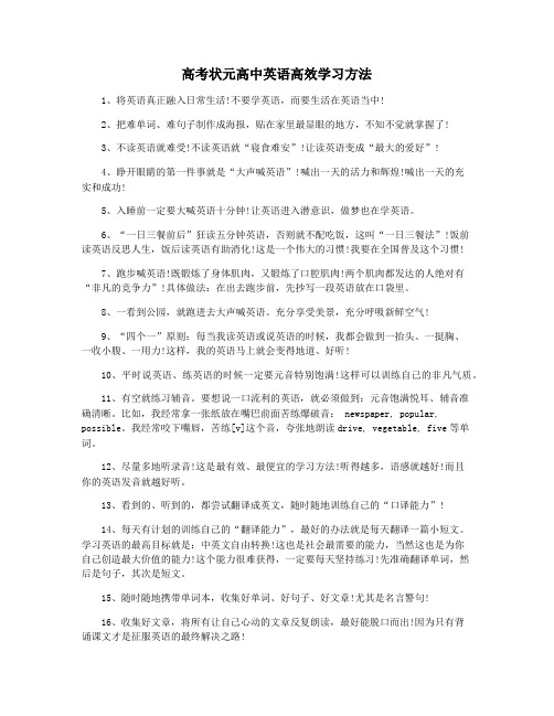 高考状元高中英语高效学习方法