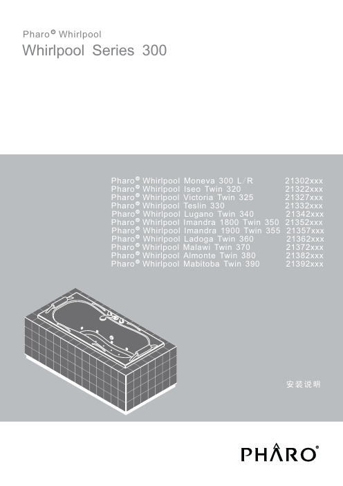 浴缸安装使用说明书