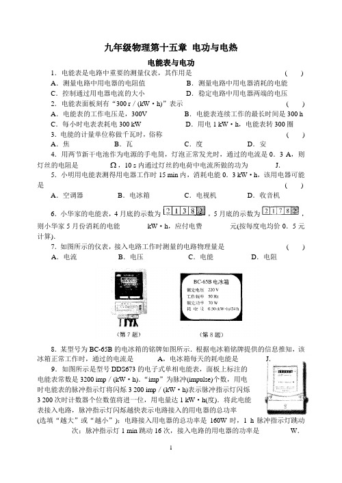 九上物理第十五章 电功与电热 电能表与电功练习