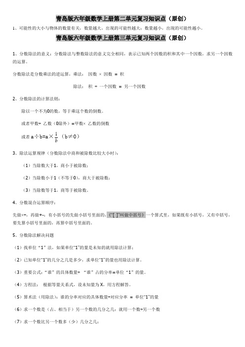 2014秋季青岛版六年级数学上册第二、三单元复习知识点