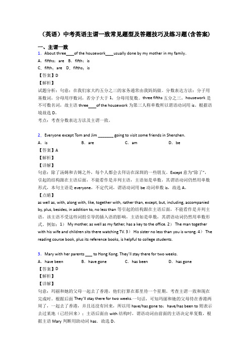 (英语)中考英语主谓一致常见题型及答题技巧及练习题(含答案)