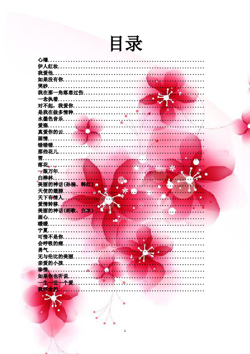 中国风歌词