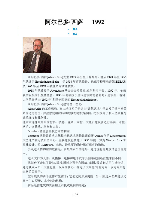 1992普利策获得者 阿尔巴多·西萨