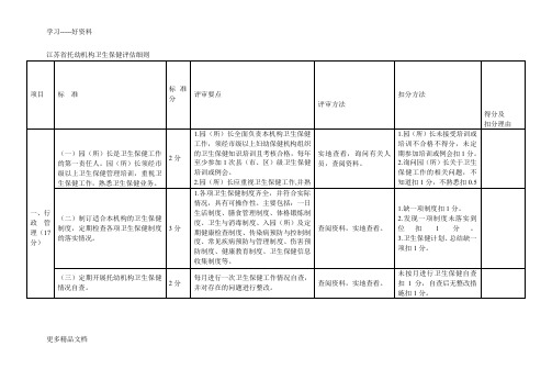 江苏省托幼机构卫生保健评估细则培训课件