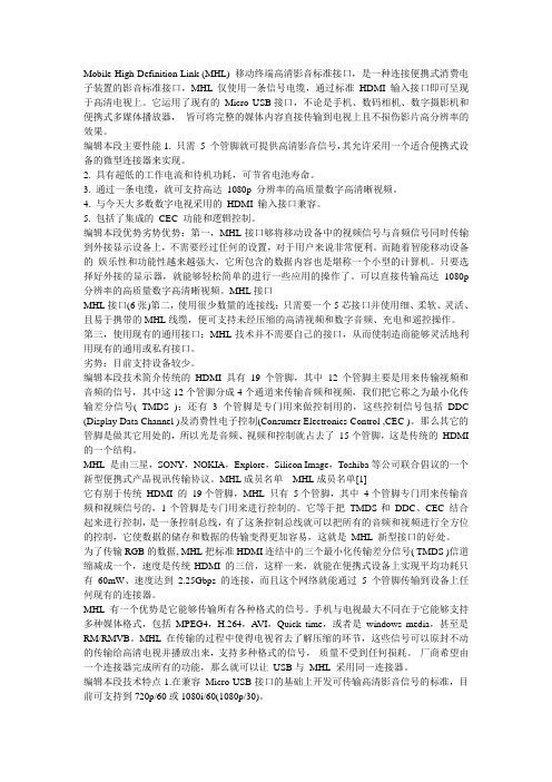 MHL接口