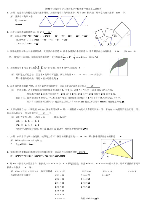 2000年上海市中学生业余数学学校预备年级招生试题解答