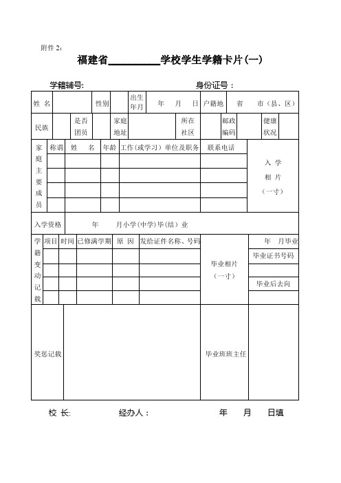 学籍卡范本【范本模板】