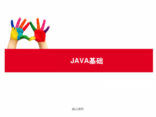 完整版JAVA基础知识学习(零基础).ppt