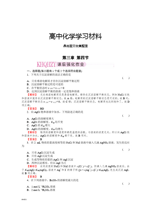 人教版高中化学选修四同步练习3-4Word版含答案.docx