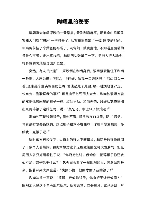 陶罐里的秘密_中国民间故事