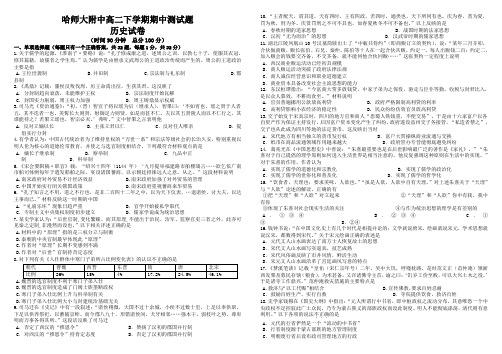 黑龙江省哈师大附中2013-2014学年高二下学期期中考试 历史(Word版含答案)