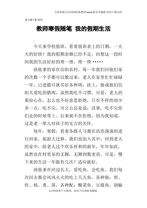 【教师】教师寒假随笔我的假期生活