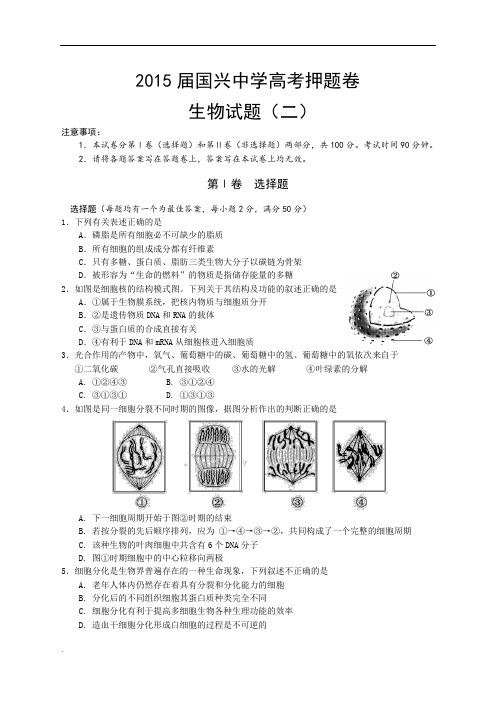 海口市2014年高考调研测试试题(二)WORD版