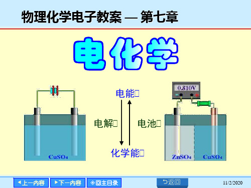 物理化学电子教案25.ppt