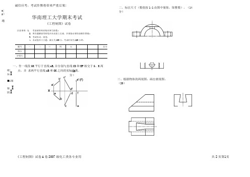 华南理工大学工程制图期末试卷(1)