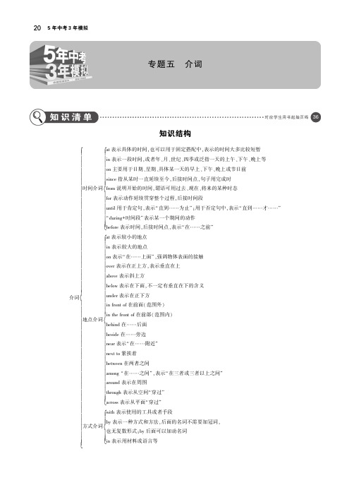 (广东地区)2019年中考英语复习专题五介词(讲解部分)素材(pdf)