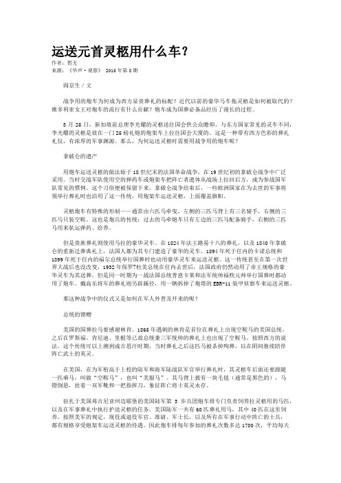 运送元首灵柩用什么车?