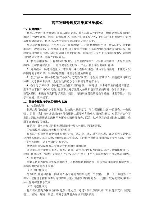 高三物理专题复习学案导学模式