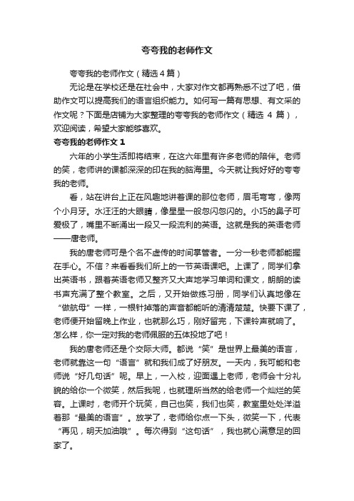 夸夸我的老师作文