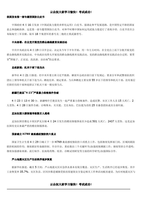 2014年红河州事业单位考试《时事政治》半月谈小测试十八