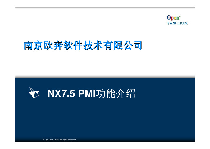 NX7.5 PMI功能介绍