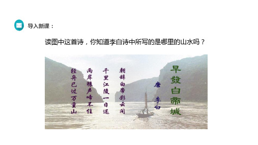 《三峡》ppt课件