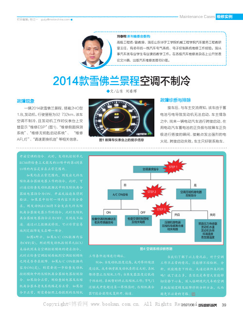 2014款雪佛兰景程空调不制冷