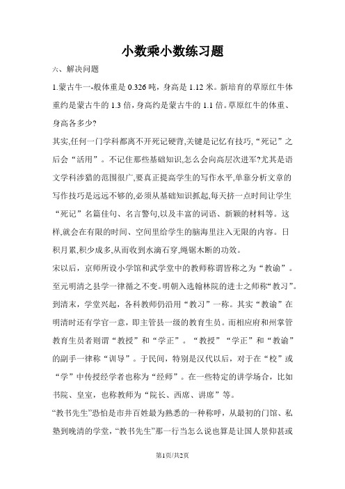 小学数学五年级 小数乘小数习题无答案 人教新课标