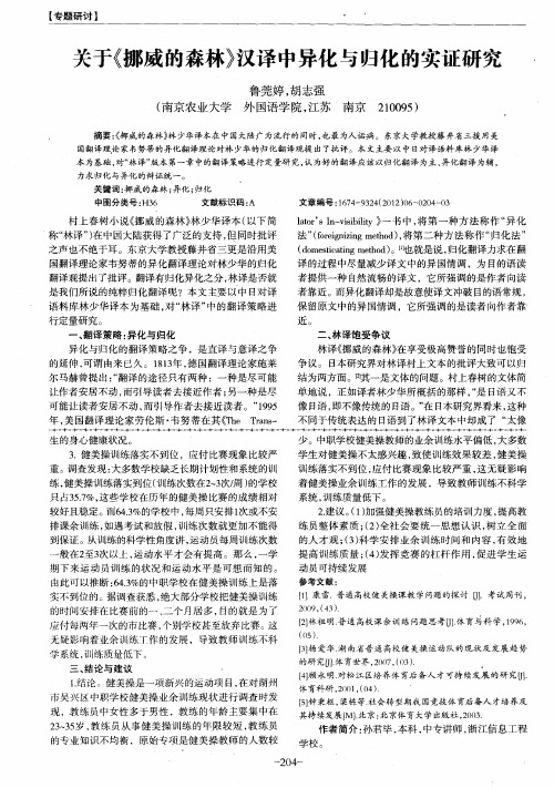 关于《挪威的森林》汉译中异化与归化的实证研究