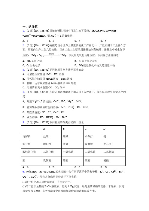 (易错题)高中化学必修1第一章《物质及其变化》测试题(含答案解析)(7)