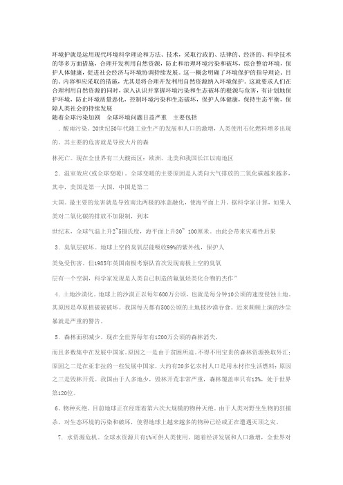 环境护就是运用现代环境科学理论和方法