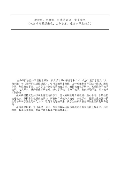 教师职务任职资格评审表